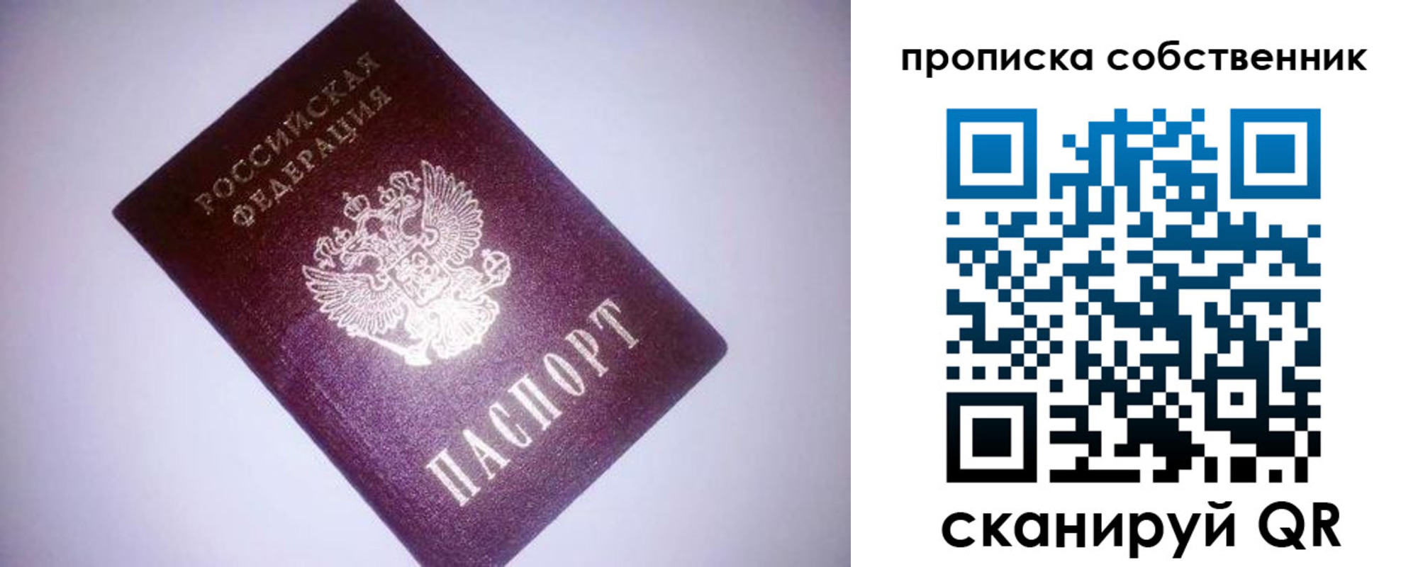 прописка от собственника в Дюртюли
